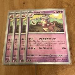 2025年最新】ポケモンカード ヤドキング ひらめきチャレンジの