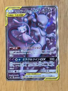 美品】ミュウツー&ミュウGX SR SM11 ミラクルツイン 097/094