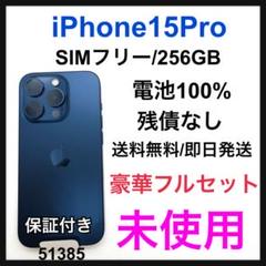 iPhone 15 Pro 256GB 新品未使用 開封済み 値下げ不可 iPhone 15 Pro 256GB 新品未開封 海外版 値下げ不可｜Yahoo