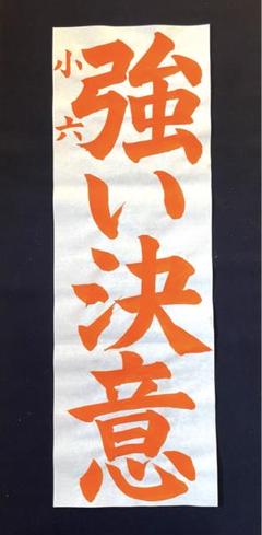埼倫会推奨用紙☆書き初め用紙