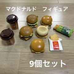 2025年最新】マクドナルド フィギュア ハンバーガーの人気