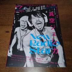 Quick Japan 別冊 芸人雑誌 Vol.7 真空ジェシカ