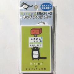 Kitacaタッチアンドゴー「白石新駅記念」