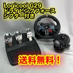 送料無料　シフター付き G29 Logicool ドライビングフォース ハンコン