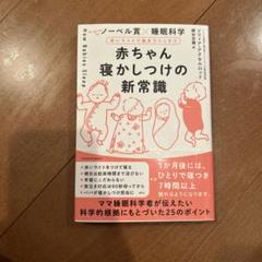 赤ちゃん寝かしつけの新常識