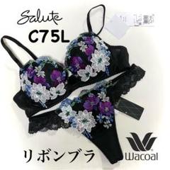 ワコール サルート 81グループ リボンブラ C75L ワコール サルート 81グループ リボンブラ C75L - メルカリ