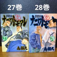 【公式ショップ】 なにわ友あれ 1〜19巻、21.22.23.26.27巻 セット 青年漫画