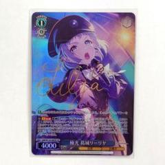 ヴァイスシュヴァルツ 学マス 葛城リーリヤ 極光 sp スペシャル サイン ヴァイスシュヴァルツ 極光 葛城 リーリヤ SP サイン 学マス