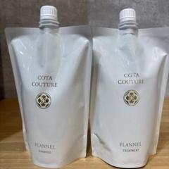 COTA COUTURE FLANNEL シャンプー・トリートメントセット - メルカリ