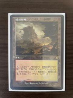 乾燥台地　foil　ゼンディカーエクペディション en_b5114f0f3d.jpg