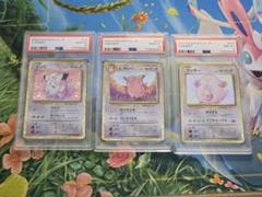 PSA最安 3連番 ピッピ ピクシー ラッキー クラシック classic