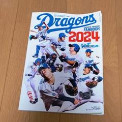 2025年最新】月刊ドラゴンズの人気アイテム - メルカリ