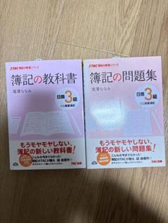 簿記の教科書＆問題集セット日商3級商業簿記