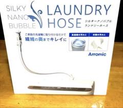 ※SALE※シルキー ナノバブル ランドリーホース Yahoo!オークション -「アラミック 洗濯ホースナノバブル」の