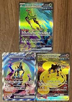 【PSA10・3連番3枚セット】ポケカ 未来三銃士　テツノイサハカシライワオ ポケモンカード 未来三銃士 SAR 3枚セット まとめ売り - メルカリ