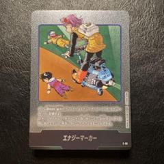 エナジーマーカー　銀　21種類　セット エナジーマーカー - カードラッシュ ドラゴンボール
