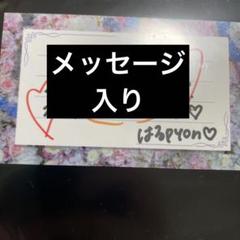 2025年最新】橋本陽菜 サインの人気アイテム - メルカリ
