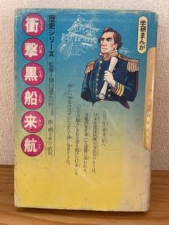国盗り!稲葉城 学研まんが 歴史シリーズ樋口清之 カゴ直利 歴史