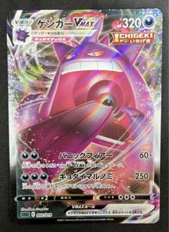 ゲンガーvmax&v 各4枚ずつセット　ポケモンカード Amazon.co.jp: ポケモンカードゲーム PK-SGG-002 ゲンガーVMAX