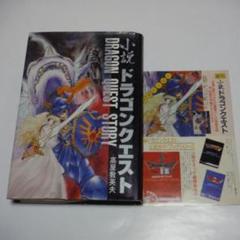 【希少・一部初版】ドラゴンクエスト Ⅰ～IV　小説　全巻 セット 希少・一部初版】ドラゴンクエスト Ⅰ～IV 小説 全巻 セッ