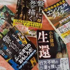文庫本 ミステリー小説 各種