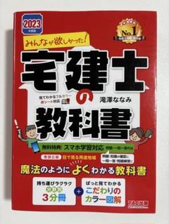 2023 宅建士教科書 過去問 現役合格東大卒の書き込み付き
