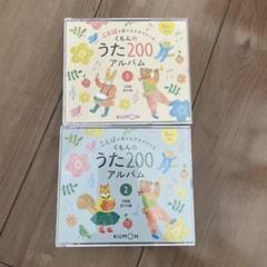 2025年最新】くもんのうた200の人気アイテム - メルカリ