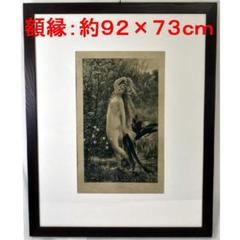 19世紀名画 有名な作品の西洋骨董 入手困難 美しい裸婦画 約92 x 73cm 19世紀名画 有名な作品の西洋骨董 入手困難 美しい裸婦画 約92