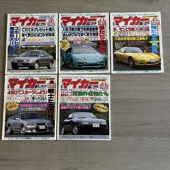 月刊マイカー 1992年 5冊セット