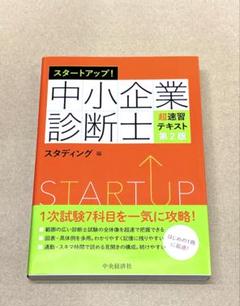2025年最新】中小企業診断士 スタディングの人気アイテム - メルカリ