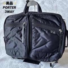 ✨美品✨️ PORTER ポーター 3WAY ビジネスバッグ リュック ブラック