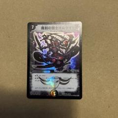 デュエマ 魔刻の騎士オルゲイト 英語版プロモ JDC ワンオーナー ARS9 デュエマ 魔刻の騎士オルゲイト 英語版プロモ JDC ワンオーナー