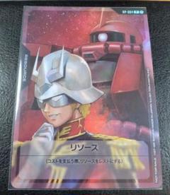 シャア リソース 1枚 ガンダムカードゲーム RP-004 シャア リソース 1枚 ガンダムカードゲーム RP-004 - メルカリ
