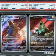 【PSA10 連番】バンギラス テツノイバラ AR