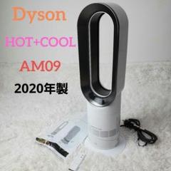2025年最新】ダイソン ホット&クール 2020の人気アイテム - メルカリ