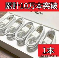 1m×1本 iPhone ライトニングケーブル 充電器 純正品質