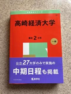 高崎経済大学 2008年版 (大学入試シリーズ 27) 教学社編集部 71i6W8mj+jL._UF350,350_QL50_.jpg