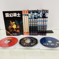 霊幻道士 11巻セット まとめ売り ラム・チェンイン Amazon.co.jp: 霊幻道士コンプリートBOX [DVD] : ラム