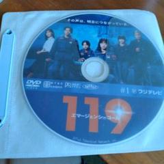 119エマージェンシコール（DVD4枚組）