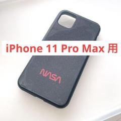 特価❣️iPhone 11 Pro Max 用 ケース 耐衝撃　NASA 黒