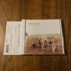 西村中毒バンド　ハローイッツミー CD