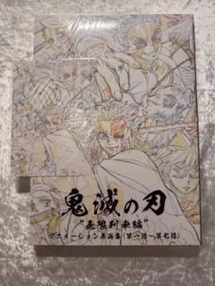 【新品未開封】無限列車編　アニメーション原画集　鬼滅の刃 鬼滅の刃 原画集 アニメーション原画集 無限列車編 煉獄 煉獄杏