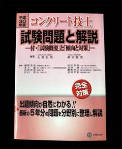 【中古】 コンクリート技士試験問題 平成２３年版/東洋書店/コンクリート技士受験研究会 コンクリート技士受験研究会の商品一覧 通販｜ブックオフ公式