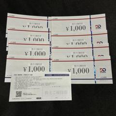 18000円DDホールディングス株主優待券 （1000円×18枚）　DBカード DDホールディングス株主優待券（1000円）1枚 ～25年8月の購入は
