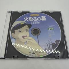 ジブリ❤️ 火垂るの墓 完全保存版('88新潮社)辰巳努 / 白の通販