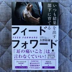 フィードフォワード 久野和穗 著
