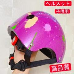 ヘルメット子供用