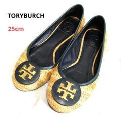 トリーバーチ　TORYBURCH　麦わら　希釈　25cm　パンプス　ビッグロゴ トリーバーチTORYBURCH麦わら希釈25cmパンプスビッグロゴ