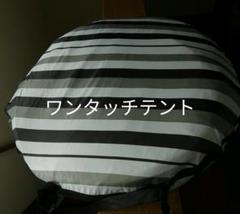ワンタッチテント 200*120*120サイズ