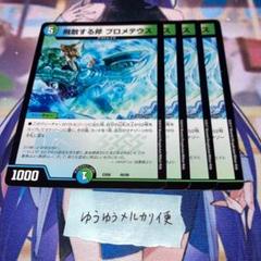 NO.10471 デュエルマスターズ 飛散する斧 プロメテウス - メルカリ